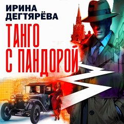 Tango s Pandoroy (MP3-Download) - Degtyareva, Irina