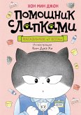 Magazinchik «U kota» (eBook, ePUB)