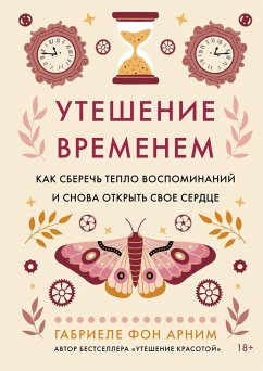 Cover Uteshenie vremenem. Kak sberech' teplo vospominaniy i snova otkryt' svoe serdce (eBook, ePUB)