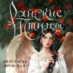 Cover Rayskie ptitsy (MP3-Download)