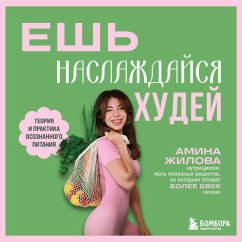 Cover Esh, naslazhdaysya, hudey. Teoriya i praktika osoznannogo pitaniya (MP3-Download)