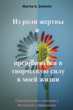 Cover Iz roli zhertvy i prevratit'sya v tvorcheskuyu silu - v moyey zhizni