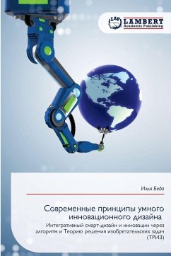 Cover Sowremennye principy umnogo innowacionnogo dizajna