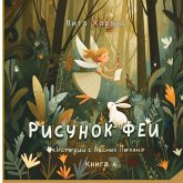 &#1056;&#1080;&#1089;&#1091;&#1085;&#1086;&#1082; &#1060;&#1077;&#1080;