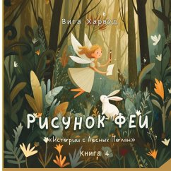 Cover Рисунок Феи