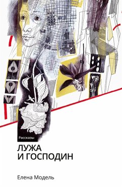 Luzha i gospodin - Model, Elena Luzha i gospodin - Model, Elena