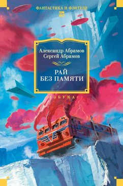 Ray bez pamyati (eBook, ePUB) - Abramov, Sergey; Abramov, Aleksandr