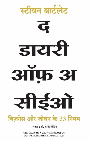 The Diary of a CEO The Diary of a CEO