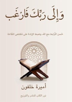 وَإِلَى رَبِّكَ فَارۡغَب - & وَإِلَى رَبِّكَ فَارۡغَب - &