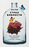 &#1057;&#1090;&#1088;&#1072;&#1093; &#1073;&#1083;&#1080;&#1079;&#1086;&#1089;&#1090;&#1080;