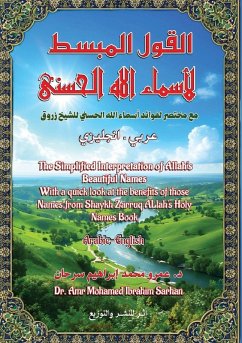 القول المبسط لأسماء الله الحسنى مع مختصر ل القول المبسط لأسماء الله الحسنى مع مختصر ل