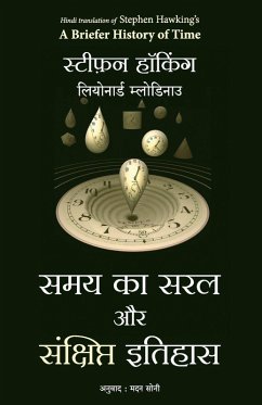 Cover Samay Ka Saral Aur Sanshipt Itihas