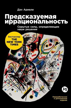 Cover Предсказуемая иррациональность
