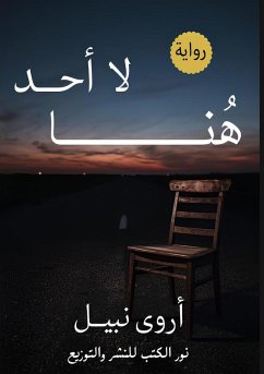لا أحد هنا - & لا أحد هنا - &