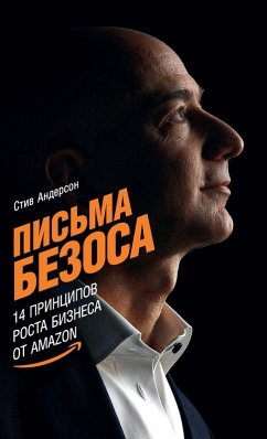 Cover Письма Безоса