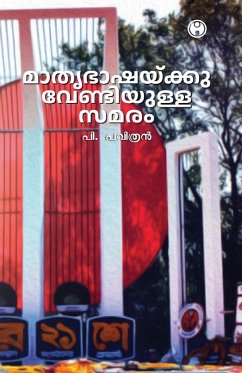 Cover mathrbashaykkuvendiyulla samaram