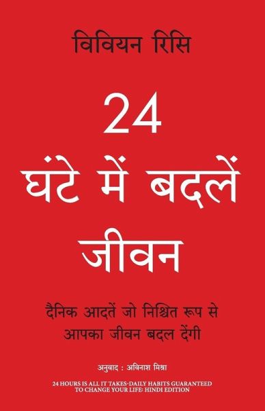 24 Ghante Main Badle Jeevan 24 Ghante Main Badle Jeevan