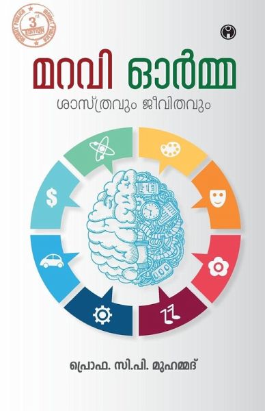 Maravi Orma- Sasthravum Jeevithavum