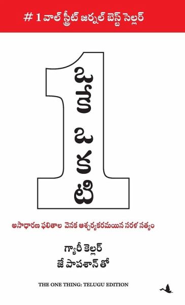 The One Thing The One Thing