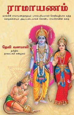 Cover SRI RAMA LILA (TAMIL)