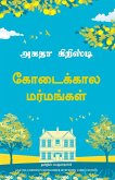 Midsummer Mysteries (Tamil)