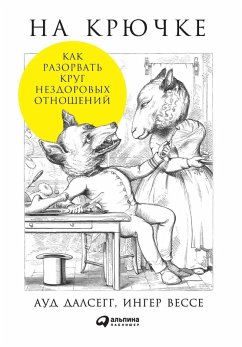 На крючке - &; Dalsegg, Aud; & На крючке - &; Dalsegg, Aud; &