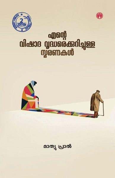 Ente Vishada Vridharekkurichulla Smaranakal