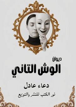 الوش التاني - & الوش التاني - &