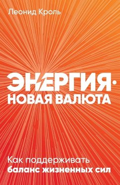 Cover Энергия - новая валюта