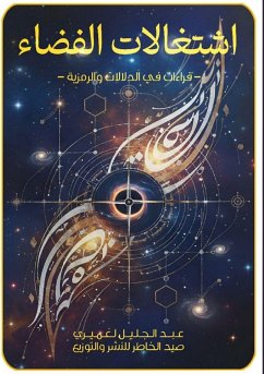 اشتغالات الفضاء - & اشتغالات الفضاء - &