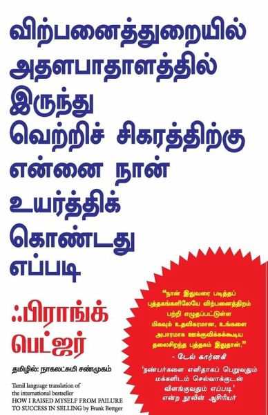 HOW I RAISED MYSELF FROM FAILURE TO SUCCESS IN SELLING (TAMIL) HOW I RAISED MYSELF FROM FAILURE TO SUCCESS IN SELLING (TAMIL)