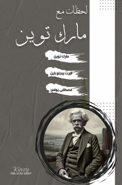 لحظات مع مارك توين - Twain, Mark لحظات مع مارك توين - Twain, Mark