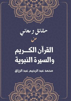 حقائق ومعاني من القرآن الكريم والسيرة الن - & حقائق ومعاني من القرآن الكريم والسيرة الن - &
