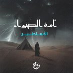 Desert Nation - Season Three - Legends (MP3-Download)