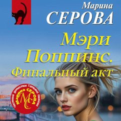 Meri Poppins. Finalnyy akt (MP3-Download) - Serova, Marina