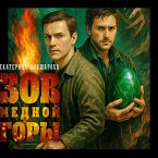 Zov Mednoy gory (MP3-Download)
