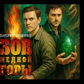 Zov Mednoy gory (MP3-Download)