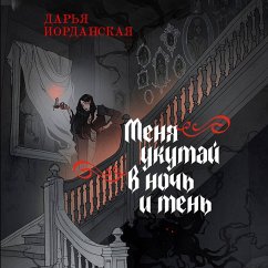 Cover Menya ukutay v noch i ten (MP3-Download)