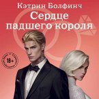 Serdtse padshego korolya (MP3-Download)