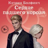 Serdtse padshego korolya (MP3-Download) Serdtse padshego korolya (MP3-Download)