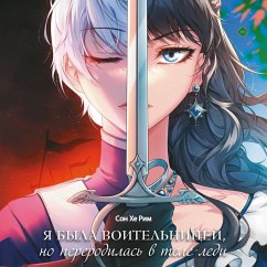 Ya byla voitelnitsey, no pererodilas v tele ledi (MP3-Download) - Song, He Rim