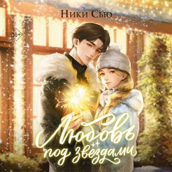 Cover Lyubov pod zvezdami (MP3-Download)