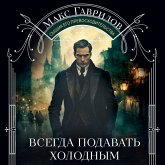 Vsegda podavat holodnym (MP3-Download)