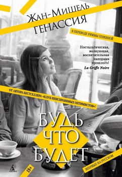 Cover Bud' chto budet (eBook, ePUB)