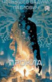 Prokla (eBook, ePUB)