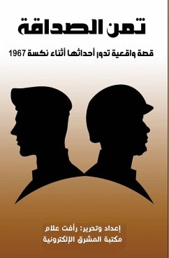 ثمن الصداقة - & ثمن الصداقة - &