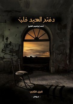 دفتر السيد خان - & دفتر السيد خان - &