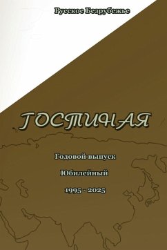 Cover Литературно-художественный журнал Гости&