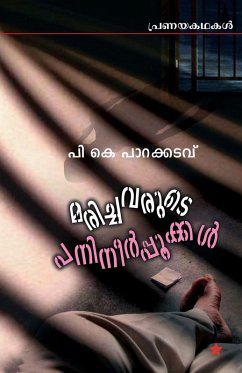 marichavarude panineerppookkal - P K Parakkadavu