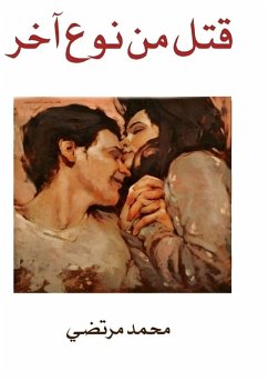 قتل من نوع آخر - & قتل من نوع آخر - &